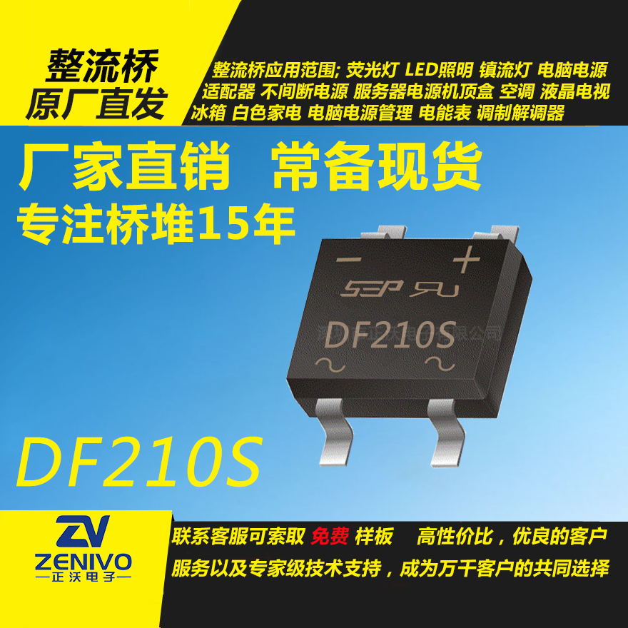 DF210S 整流橋堆