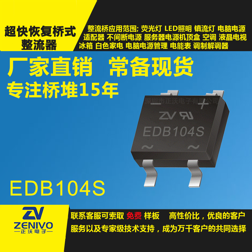 EDB104S 整流橋堆