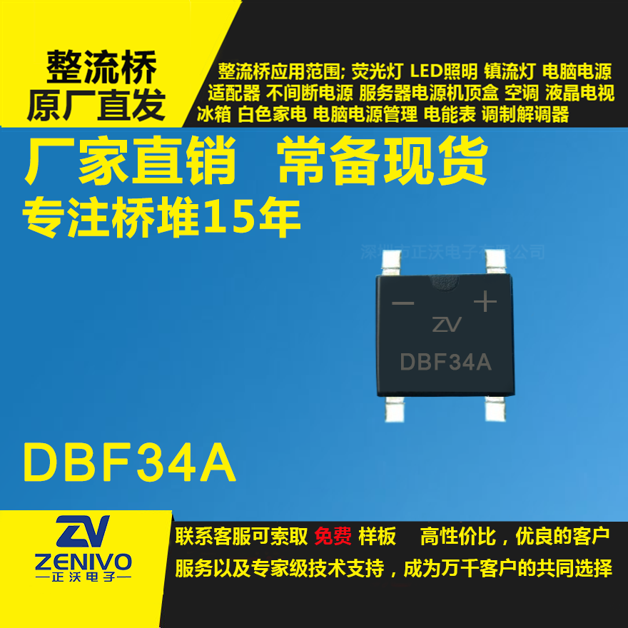 DBF34A 整流橋堆