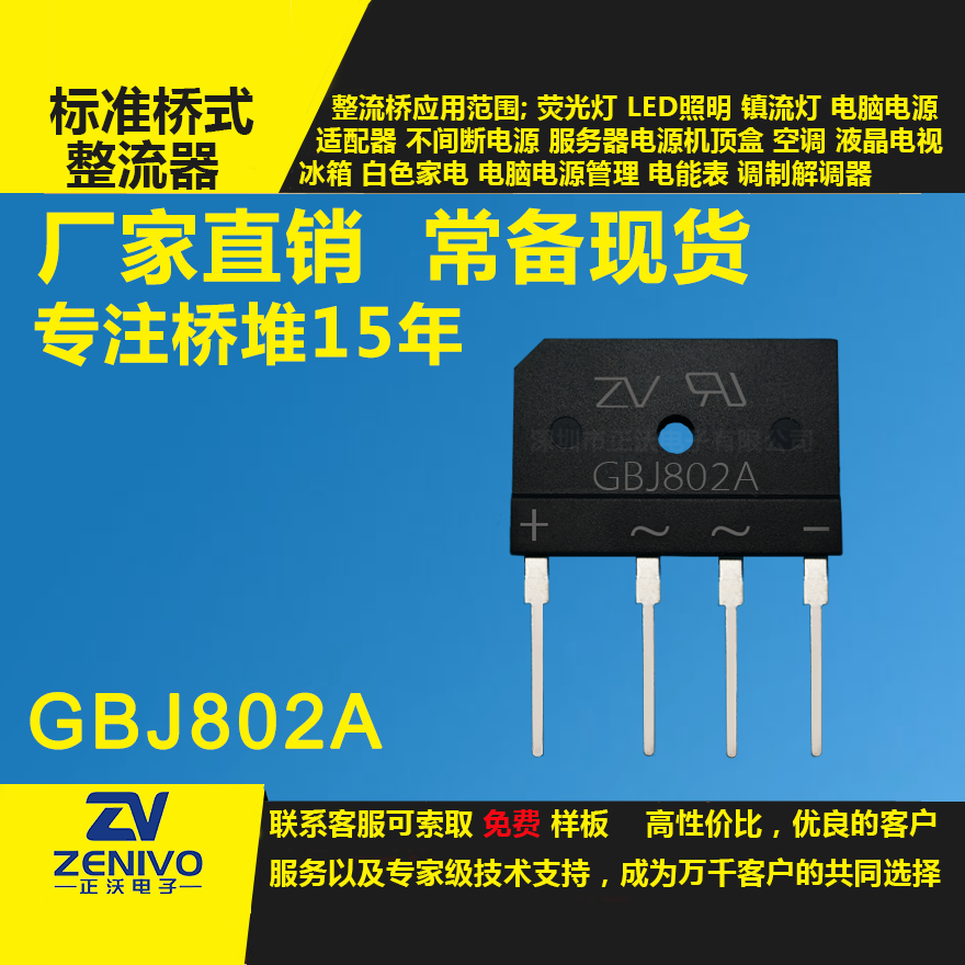 GBJ802A 整流橋堆