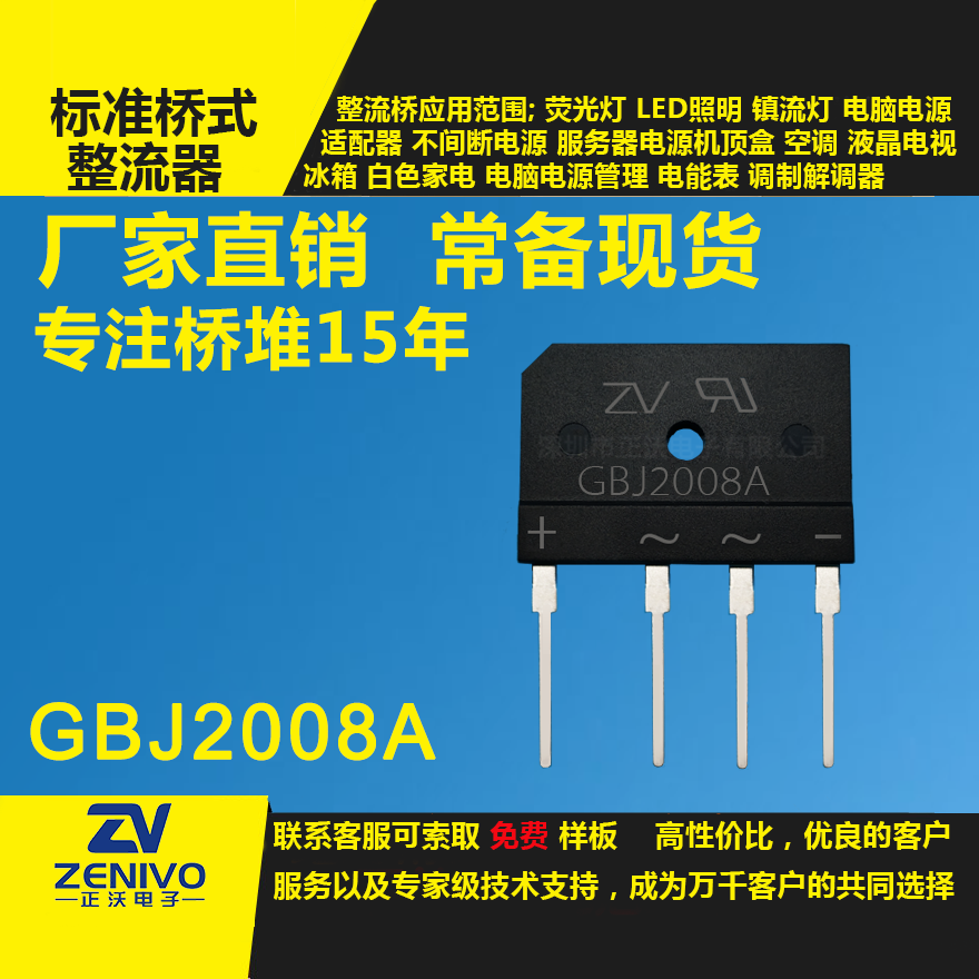 GBJ2008A整流橋堆