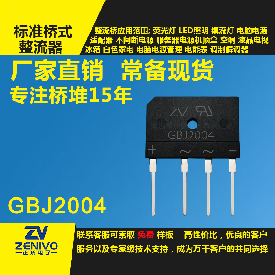 GBJ2004整流橋堆