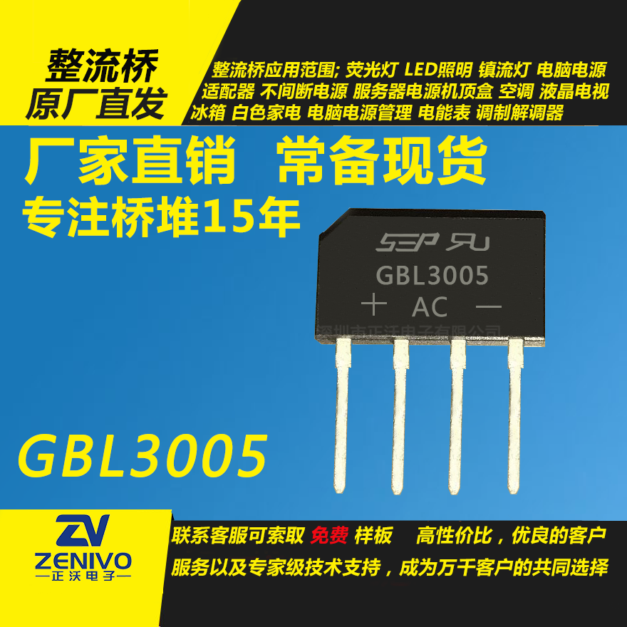GBL3005整流橋堆