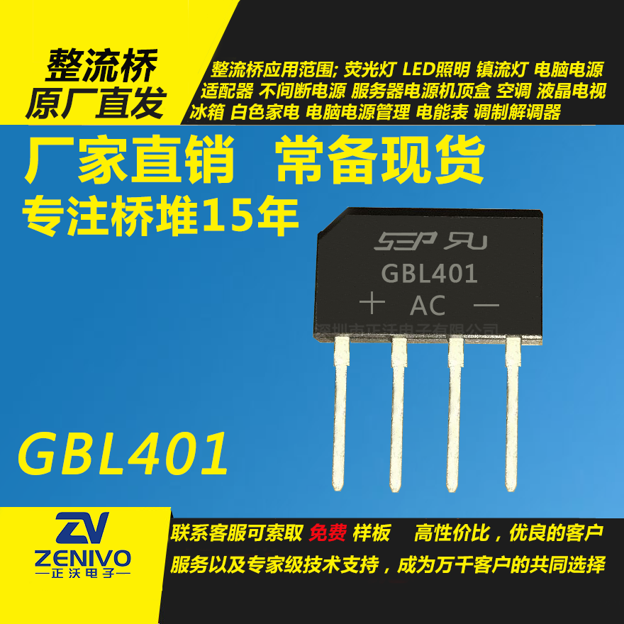 GBL401整流橋堆