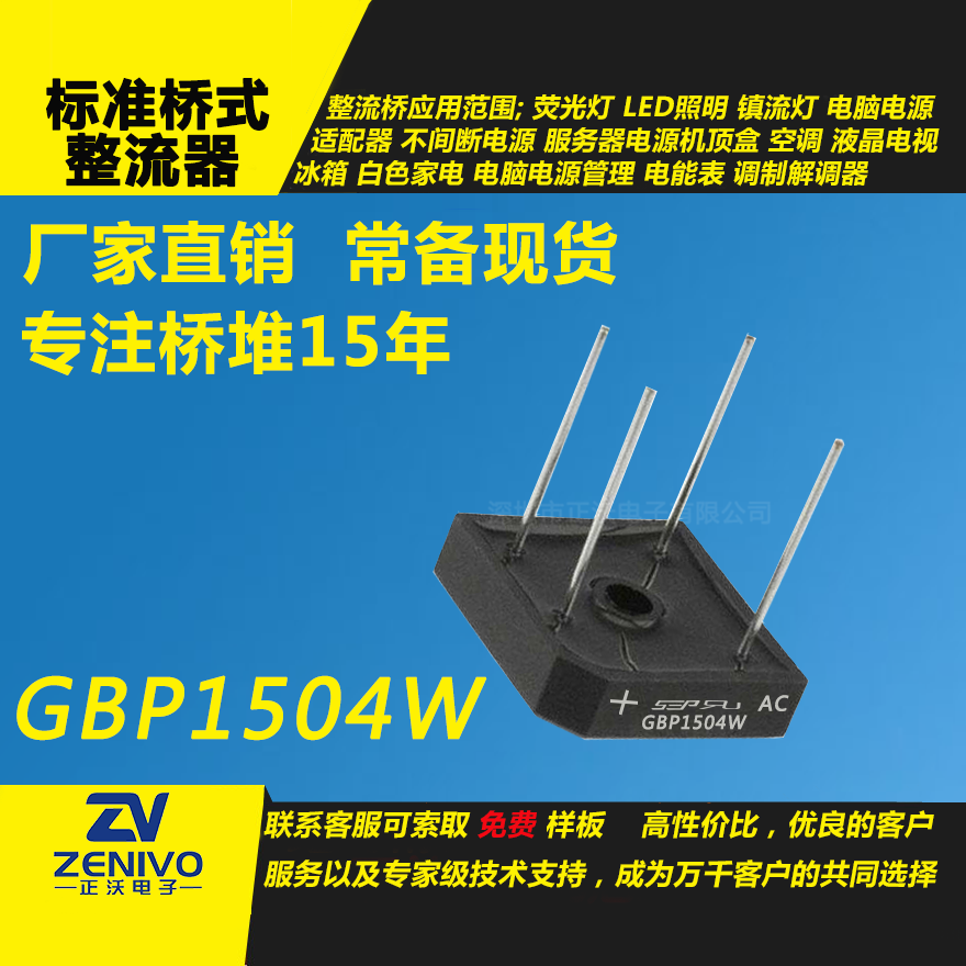 GBPC1504W整流橋堆