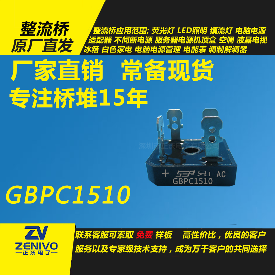 GBPC1510整流橋堆