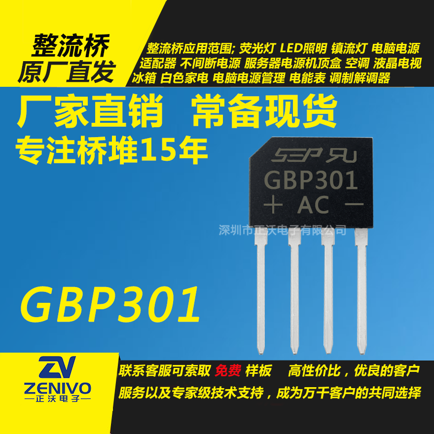 GBP301整流橋堆