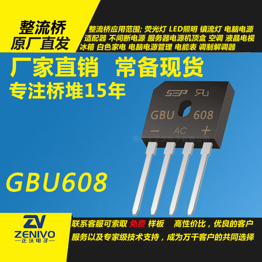 GBU608整流橋堆