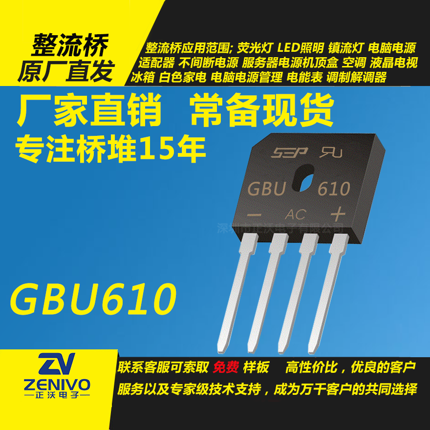 GBU610整流橋堆