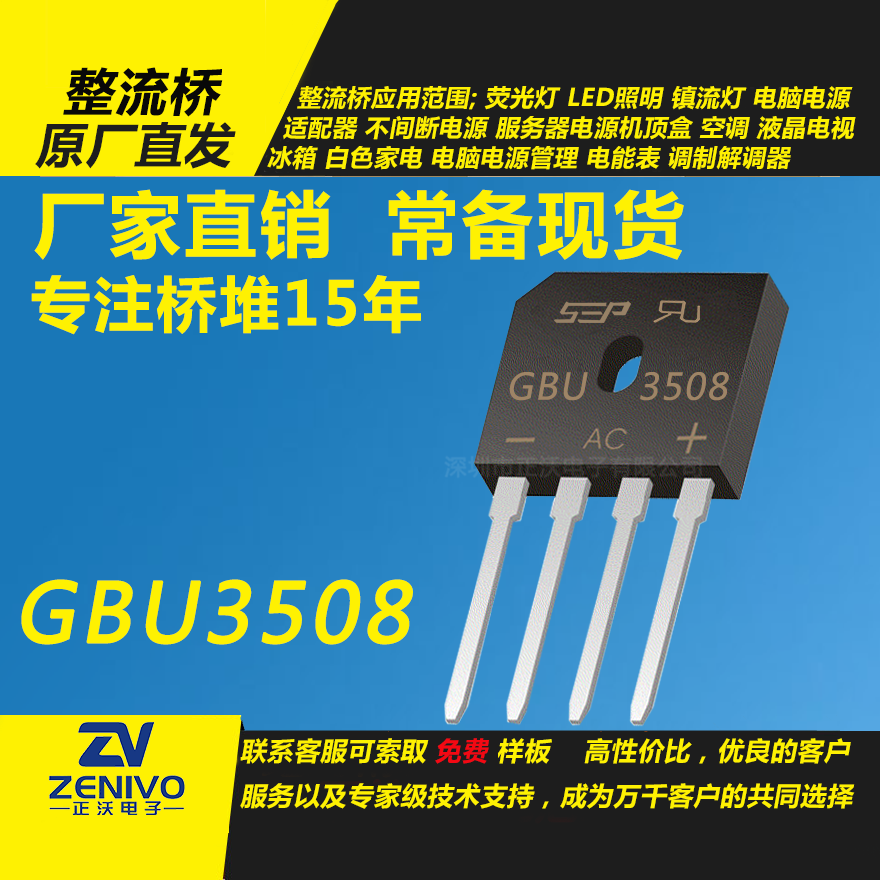 GBU3508整流橋堆