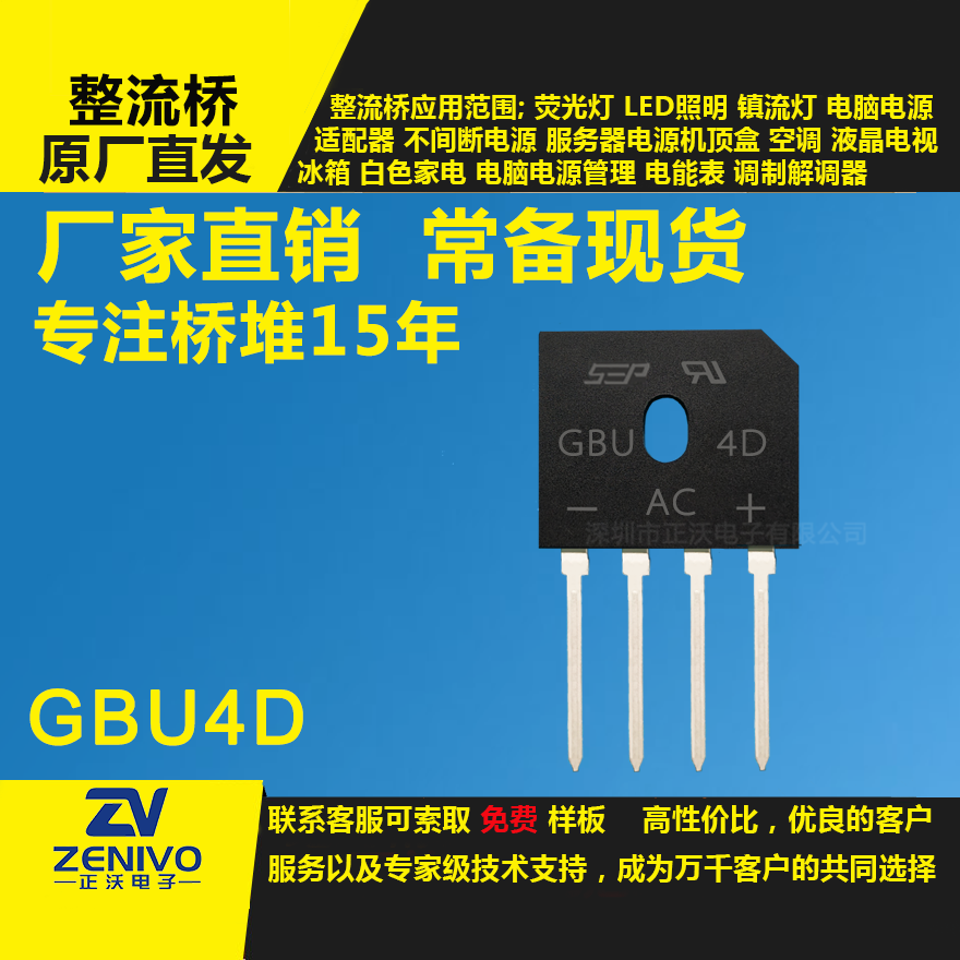 GBU4D整流橋堆