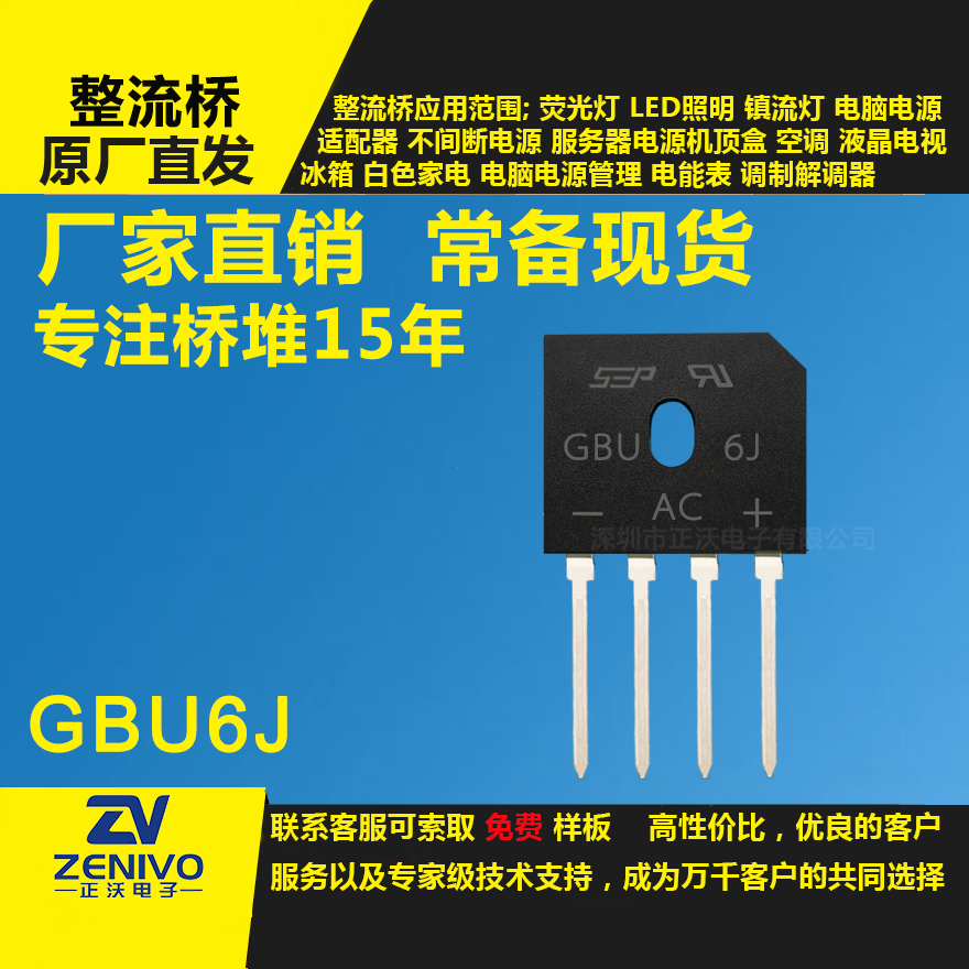 GBU6J整流橋堆