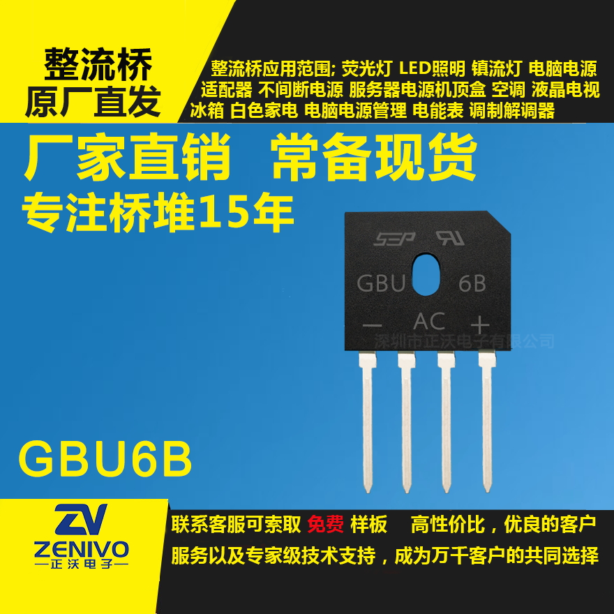GBU6B整流橋堆