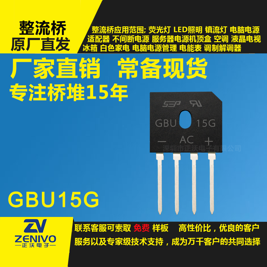 GBU15G整流橋堆