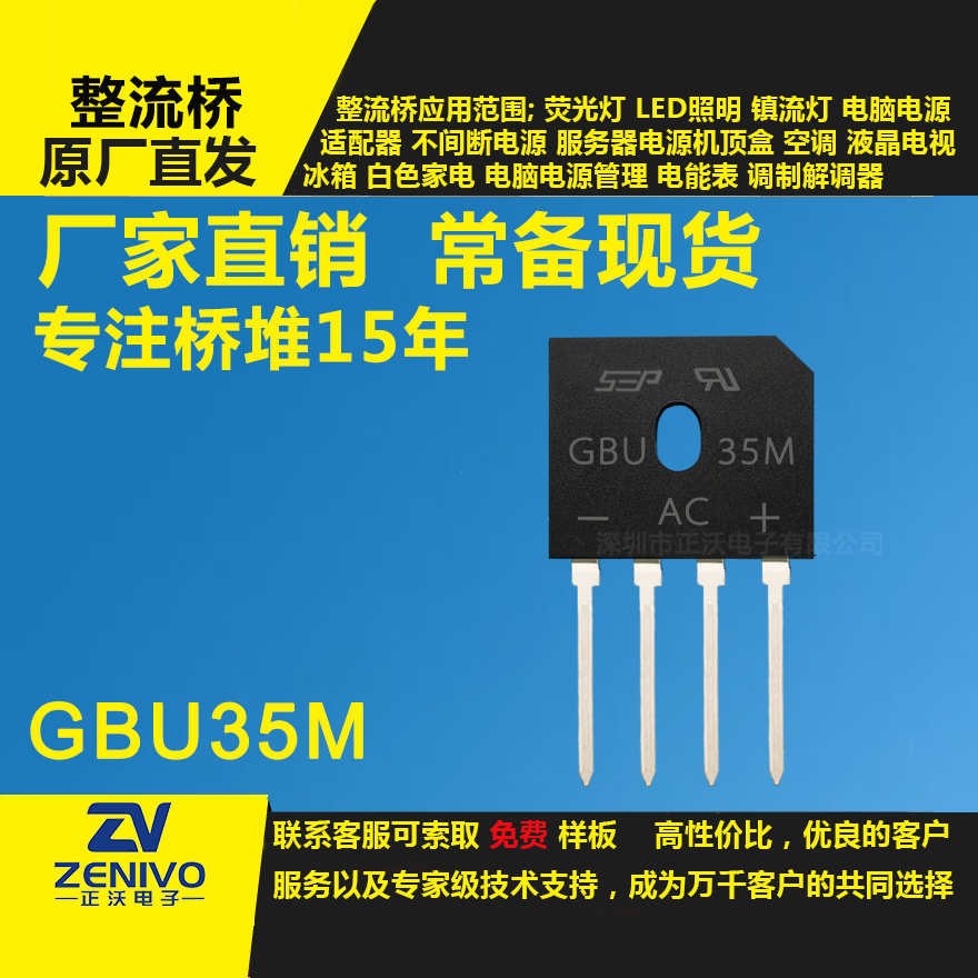 GBU35M整流橋堆