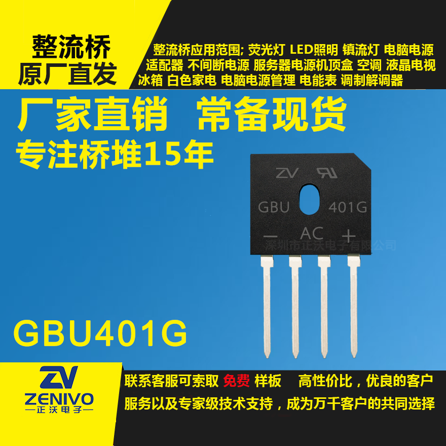 GBU401G整流橋堆