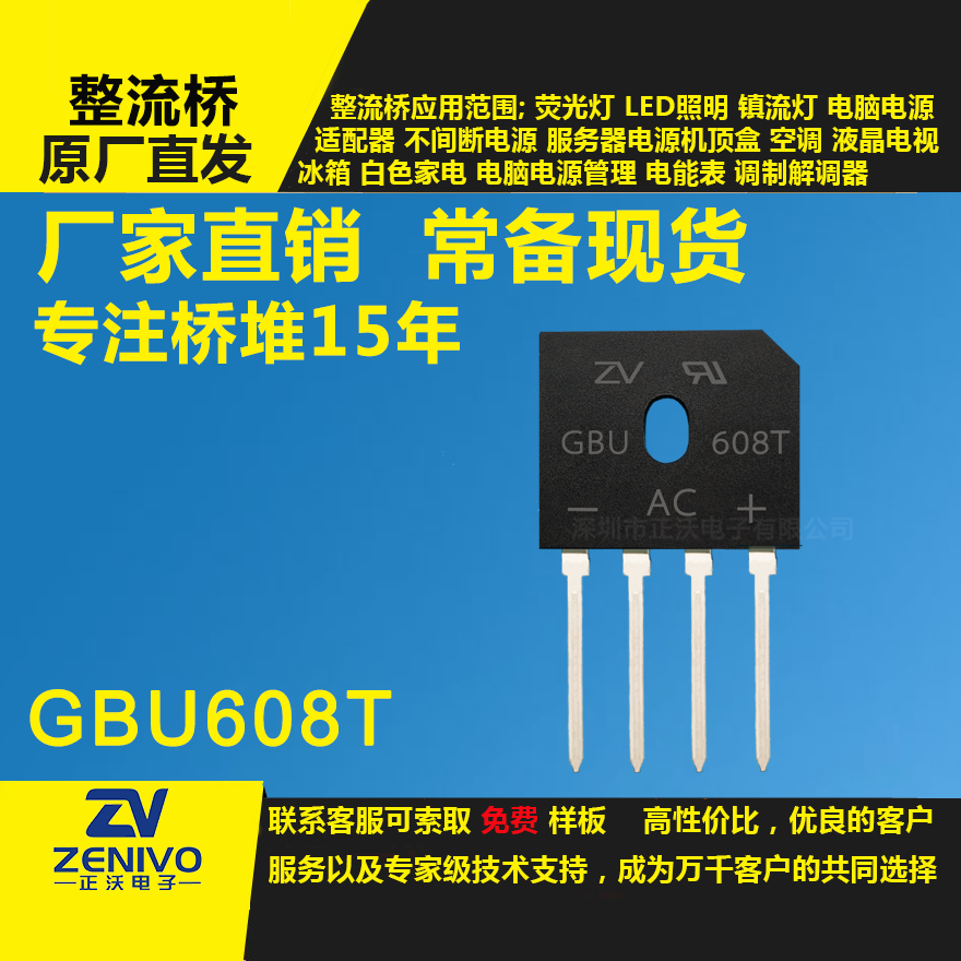 GBU608T整流橋堆