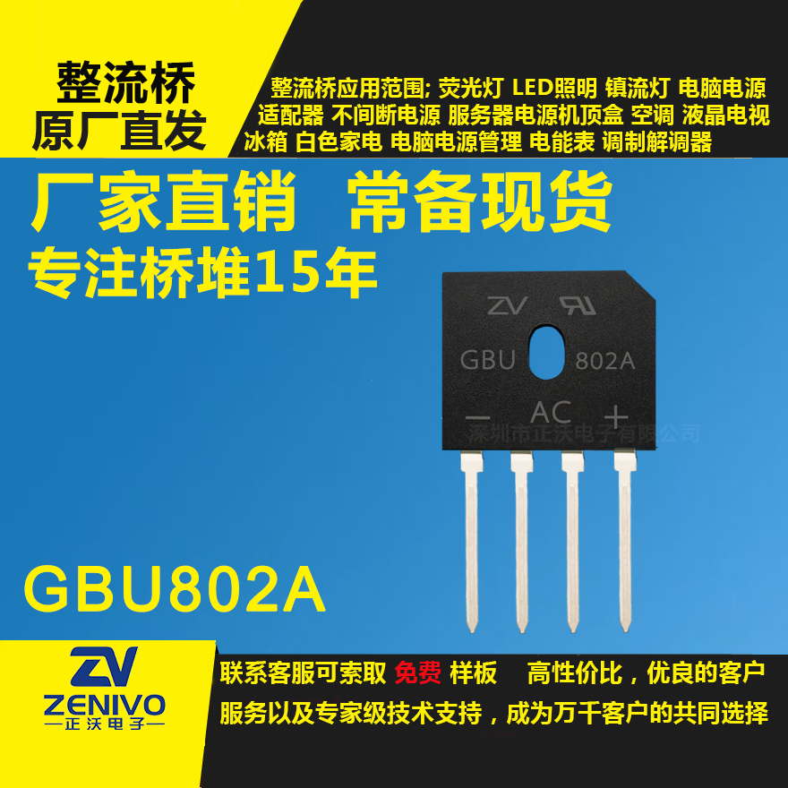 GBU802A整流橋堆