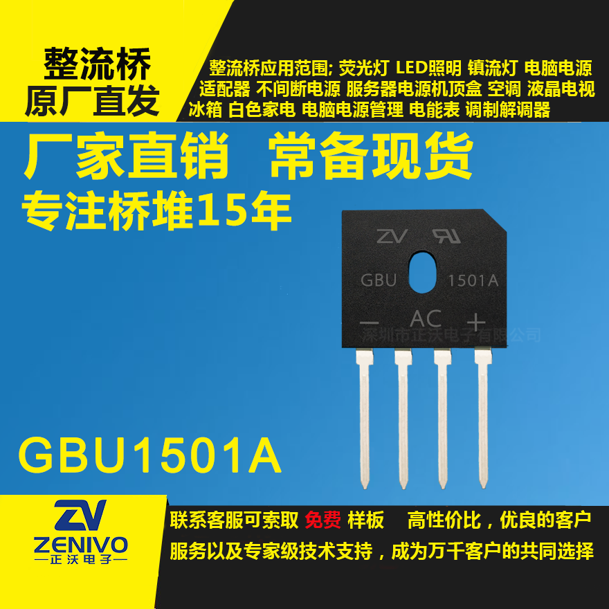 GBU1501A整流橋堆