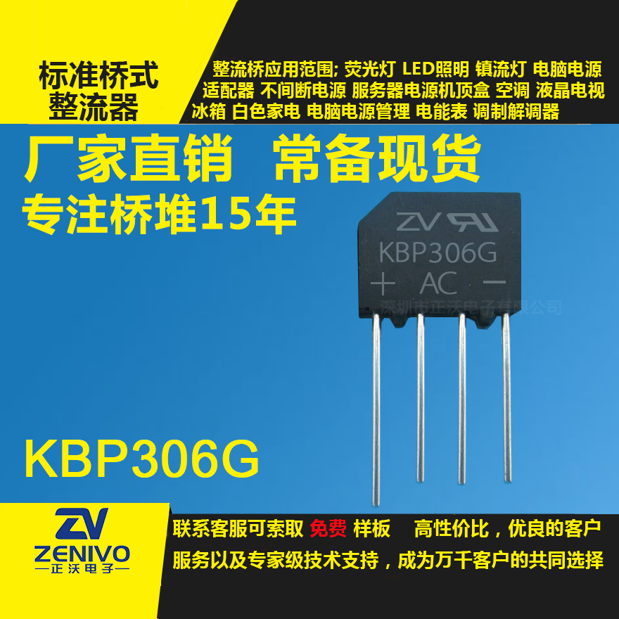 KBP306G整流橋堆