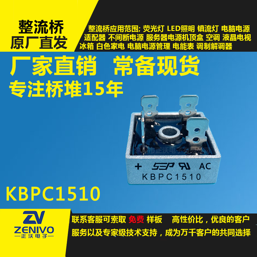 KBPC1510整流橋堆