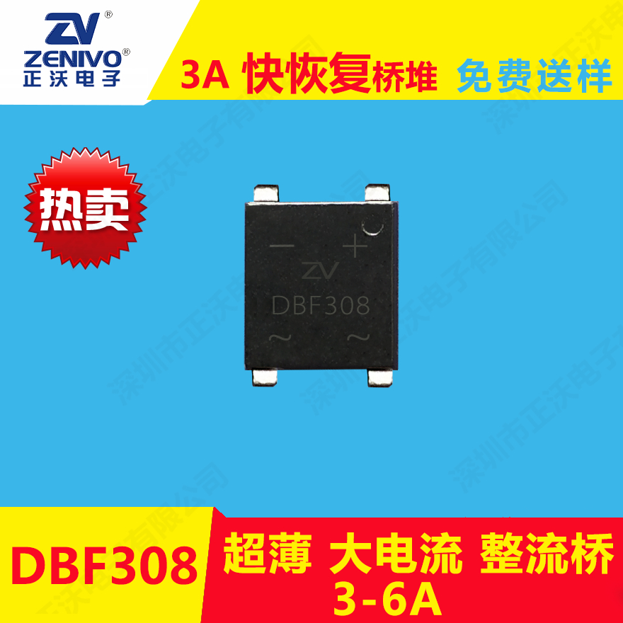 DBF308整流橋堆