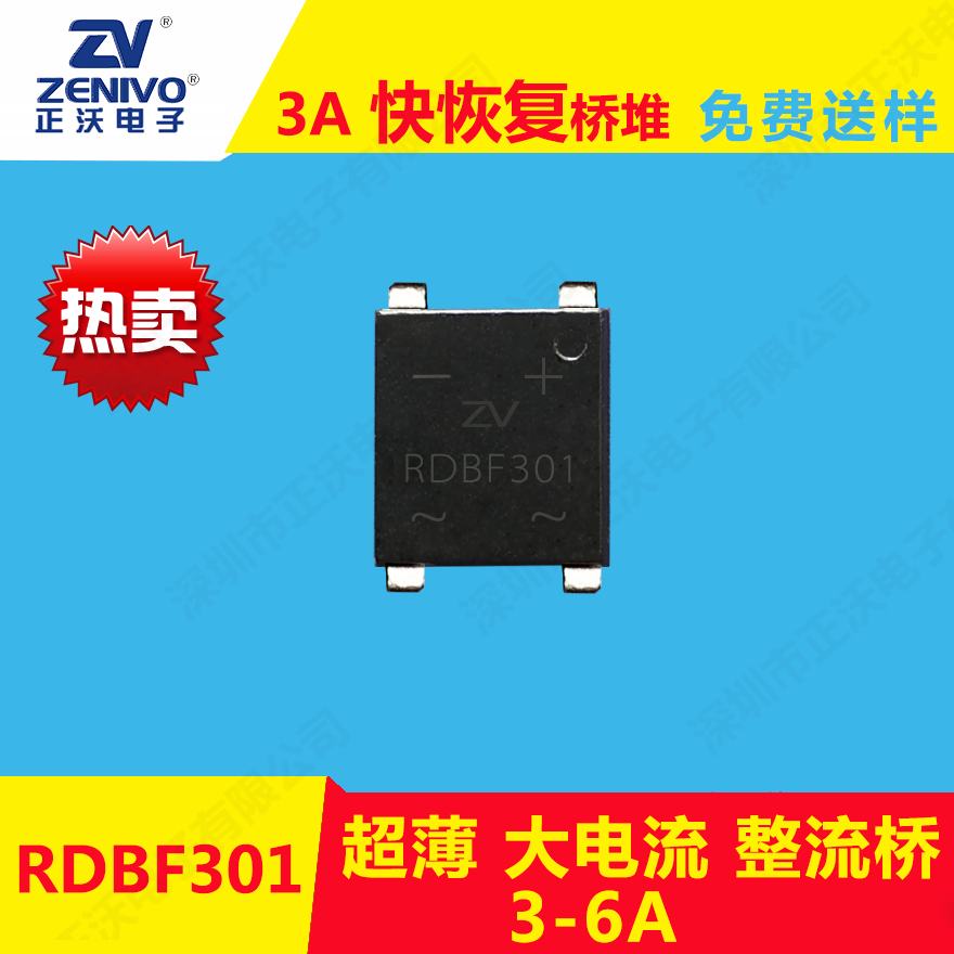 RDBF301整流橋堆