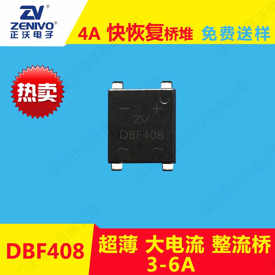 DBF408整流橋堆