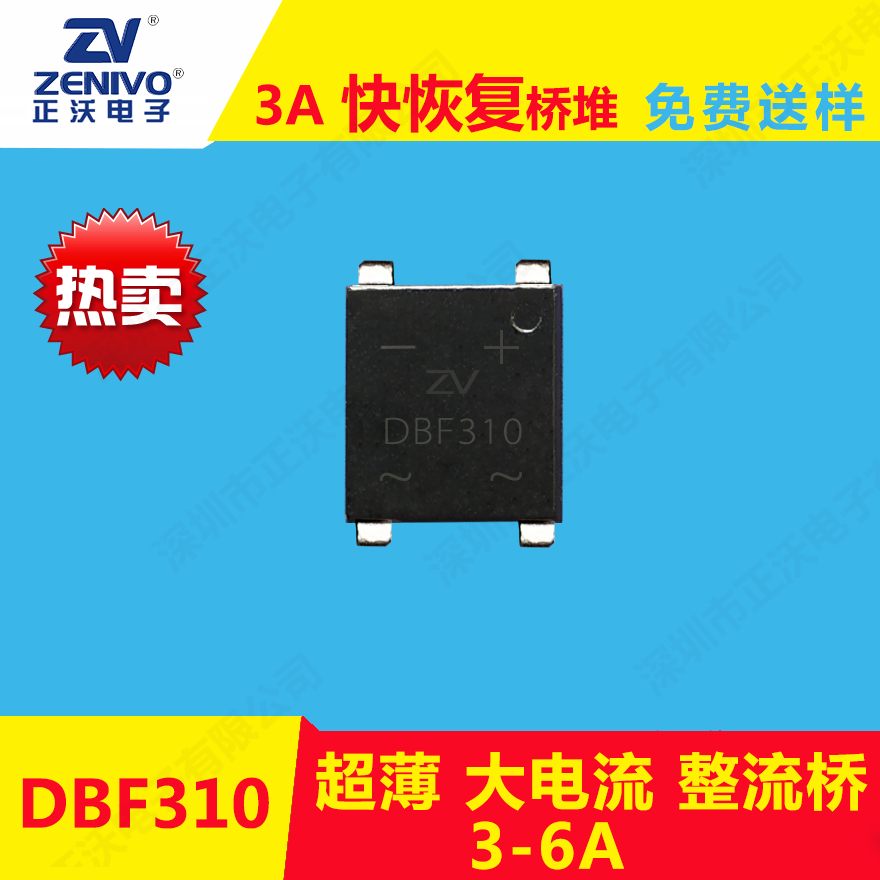 DBF301整流橋堆