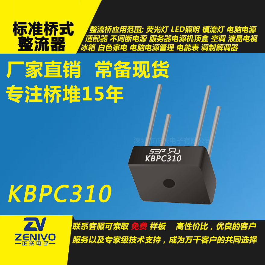 KBPC310整流橋堆