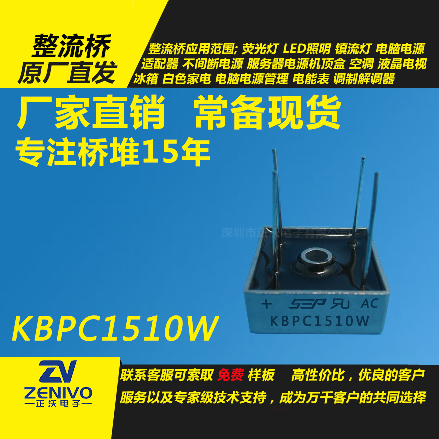 KBPC1510W整流橋堆