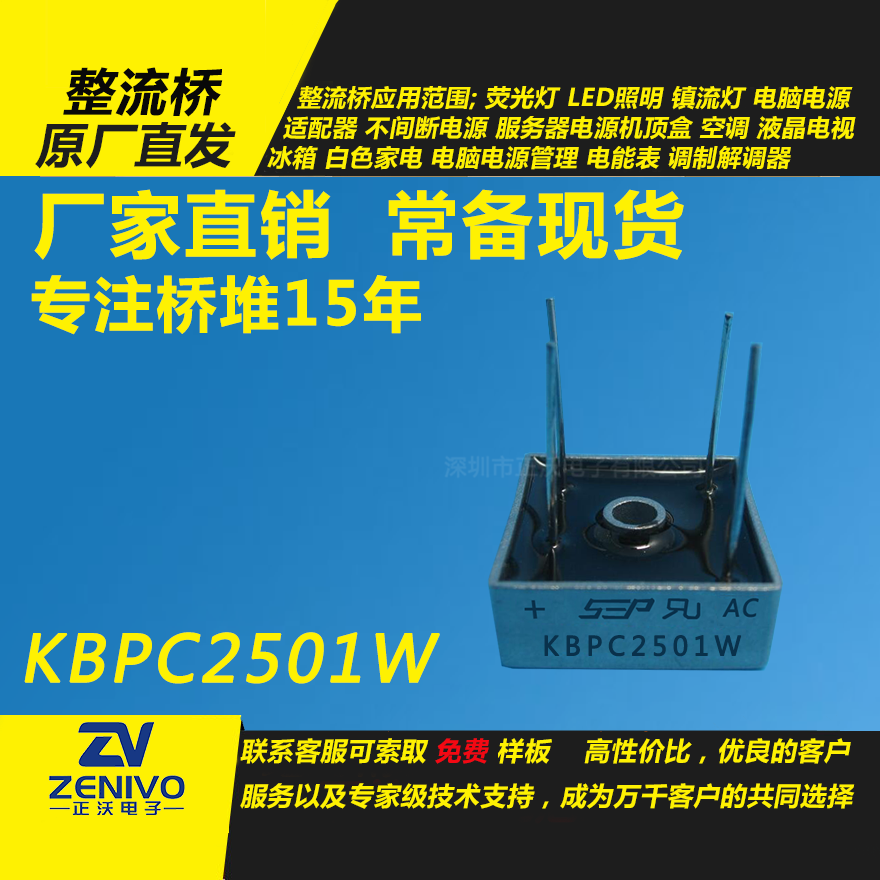 KBPC2501W整流橋堆