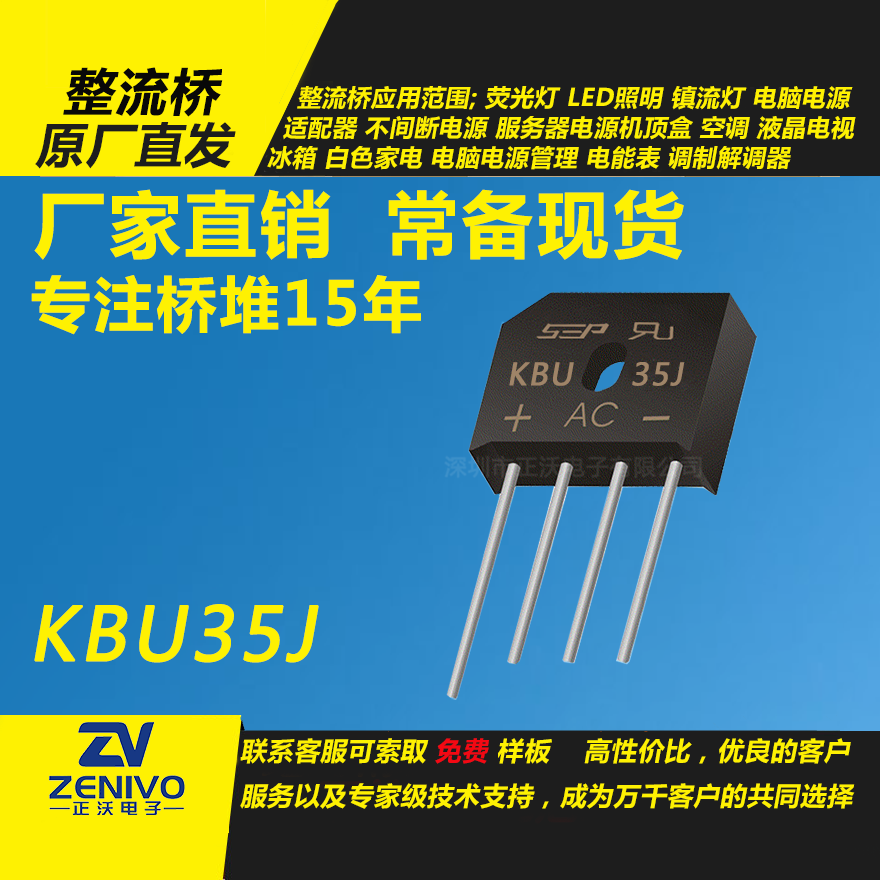 KBU35J整流橋堆