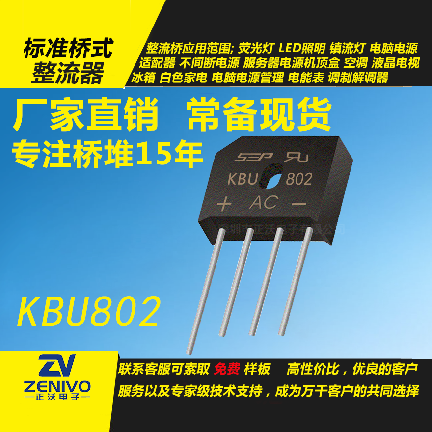 KBU802整流橋堆