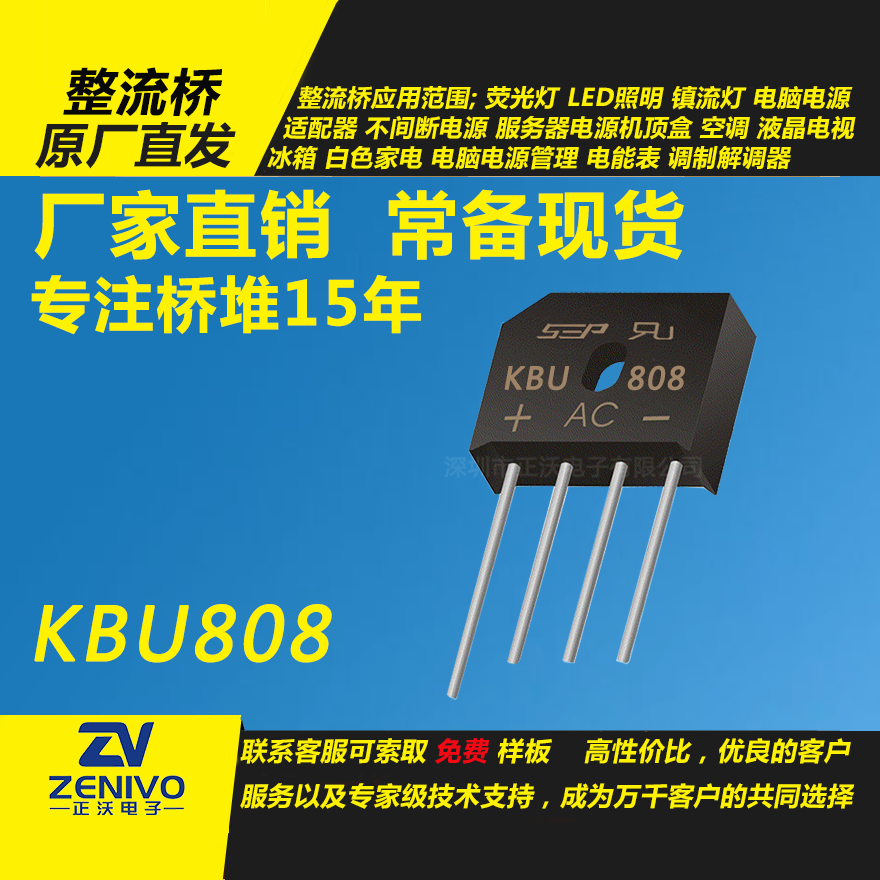 KBU808整流橋堆