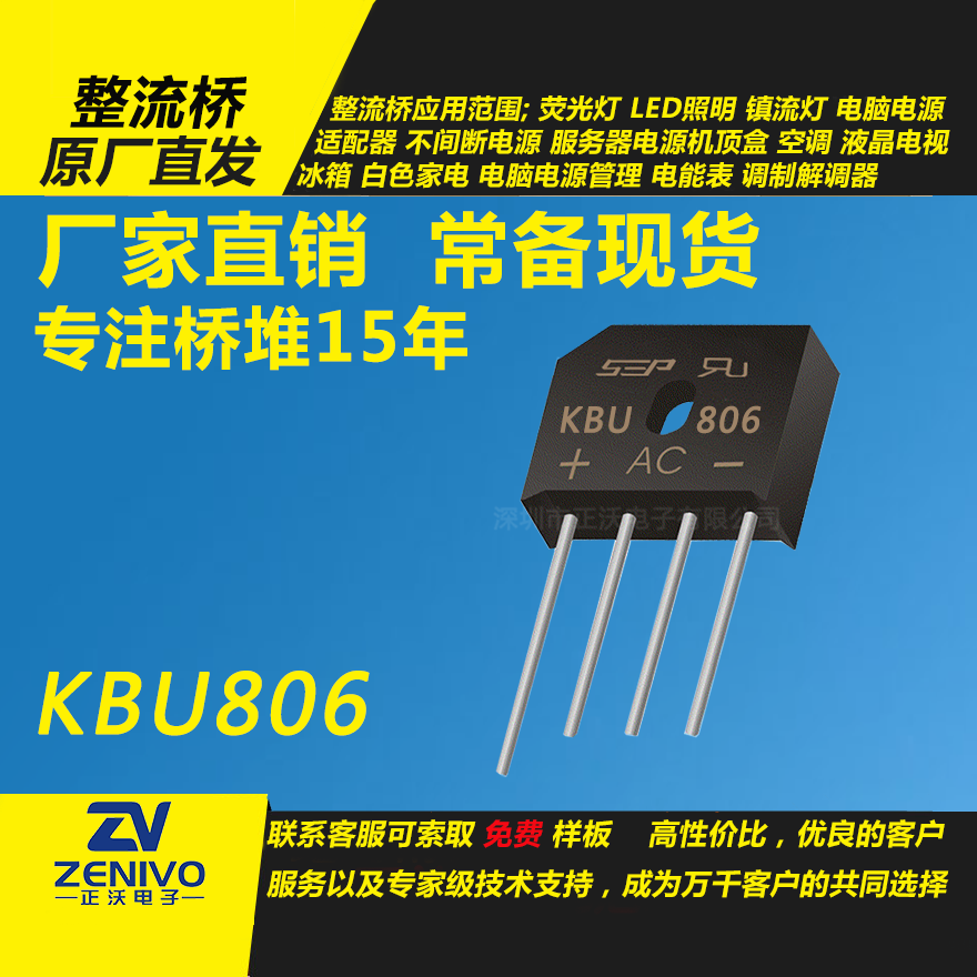 KBU806整流橋堆