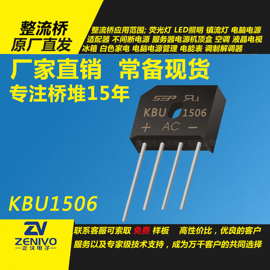 KBU1506整流橋堆
