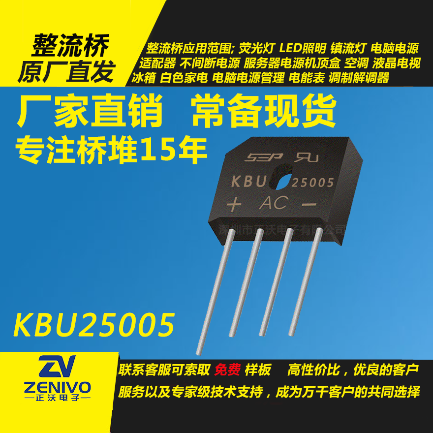 KBU25005整流橋堆