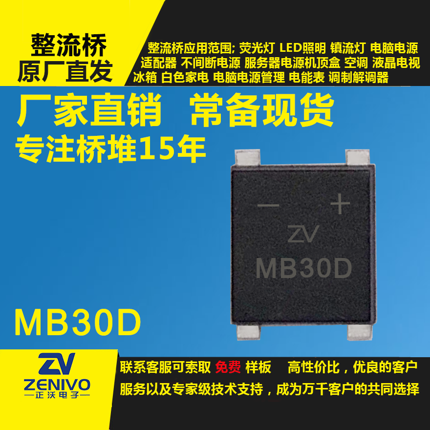 MSB30D整流橋堆