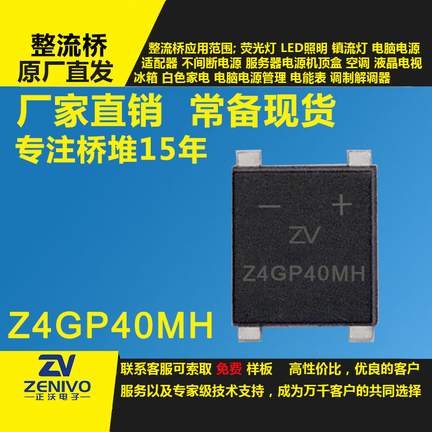Z4GP40MH整流橋堆
