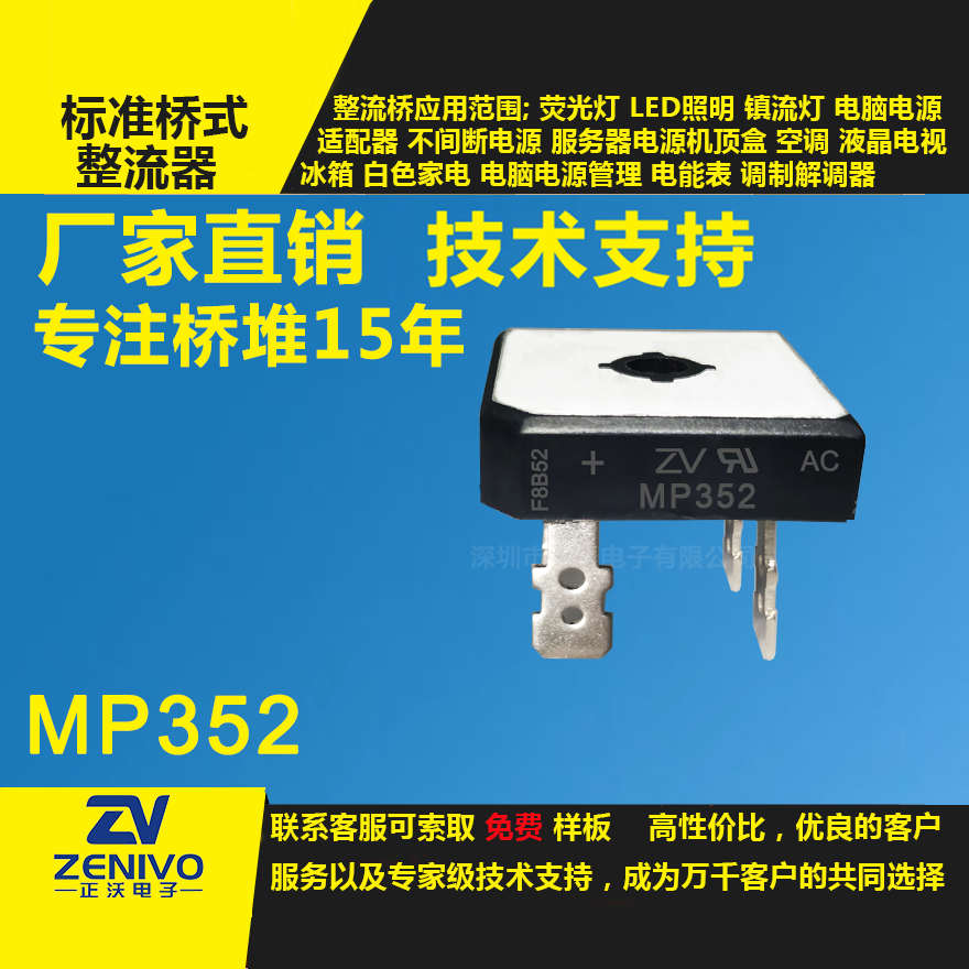 MP352整流橋堆