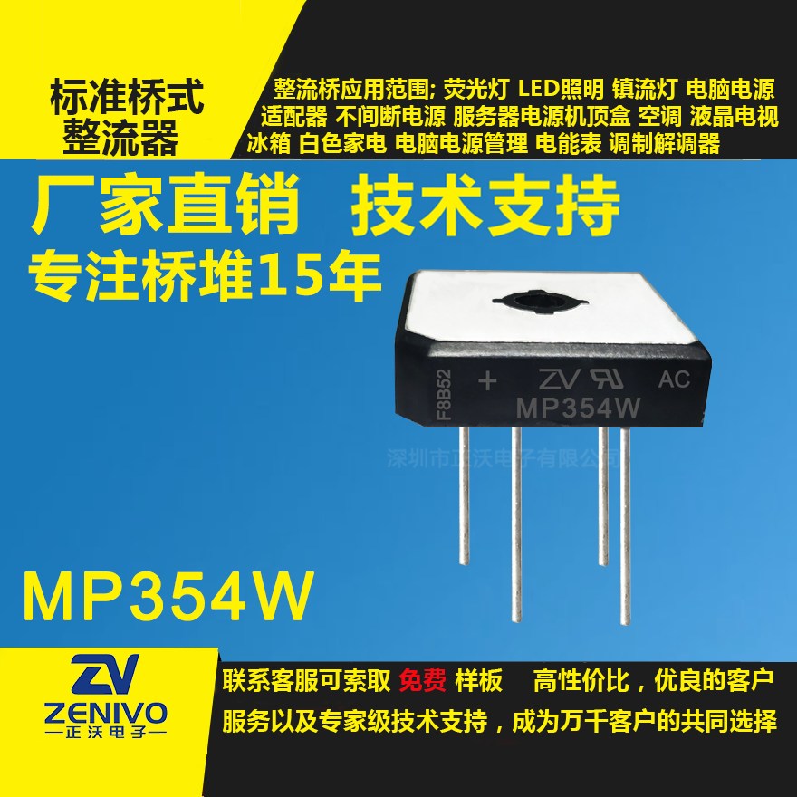 MP354W整流橋堆