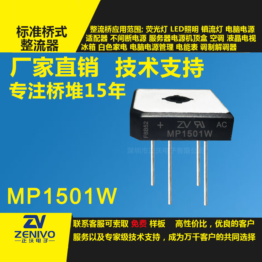 MP1501W整流橋堆