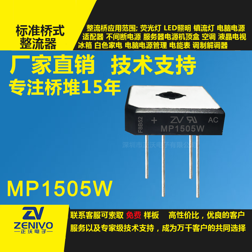 MP1505W整流橋堆