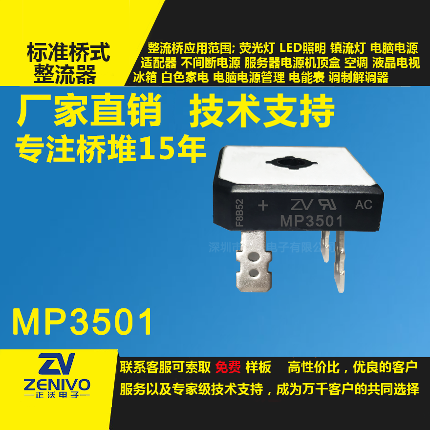 MP3501整流橋堆