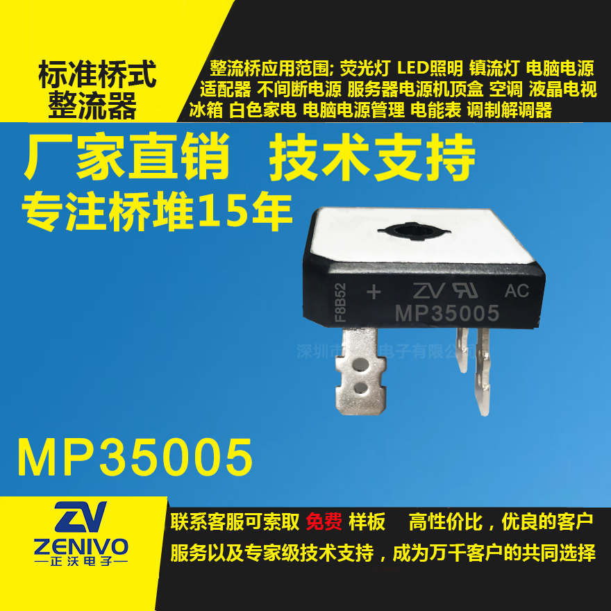 MP35005整流橋堆