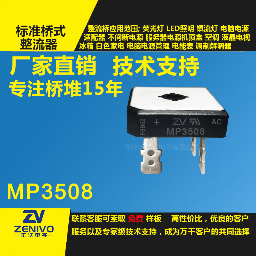 MP3508整流橋堆