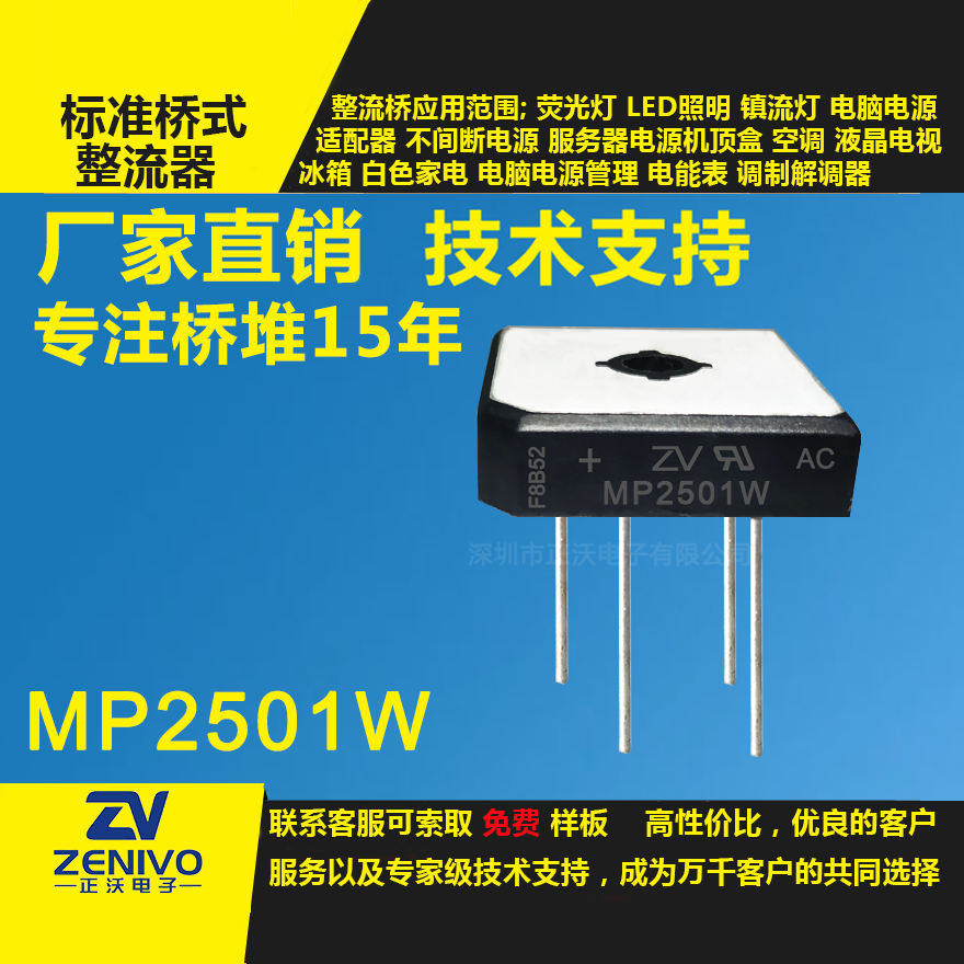 MP2501W整流橋堆