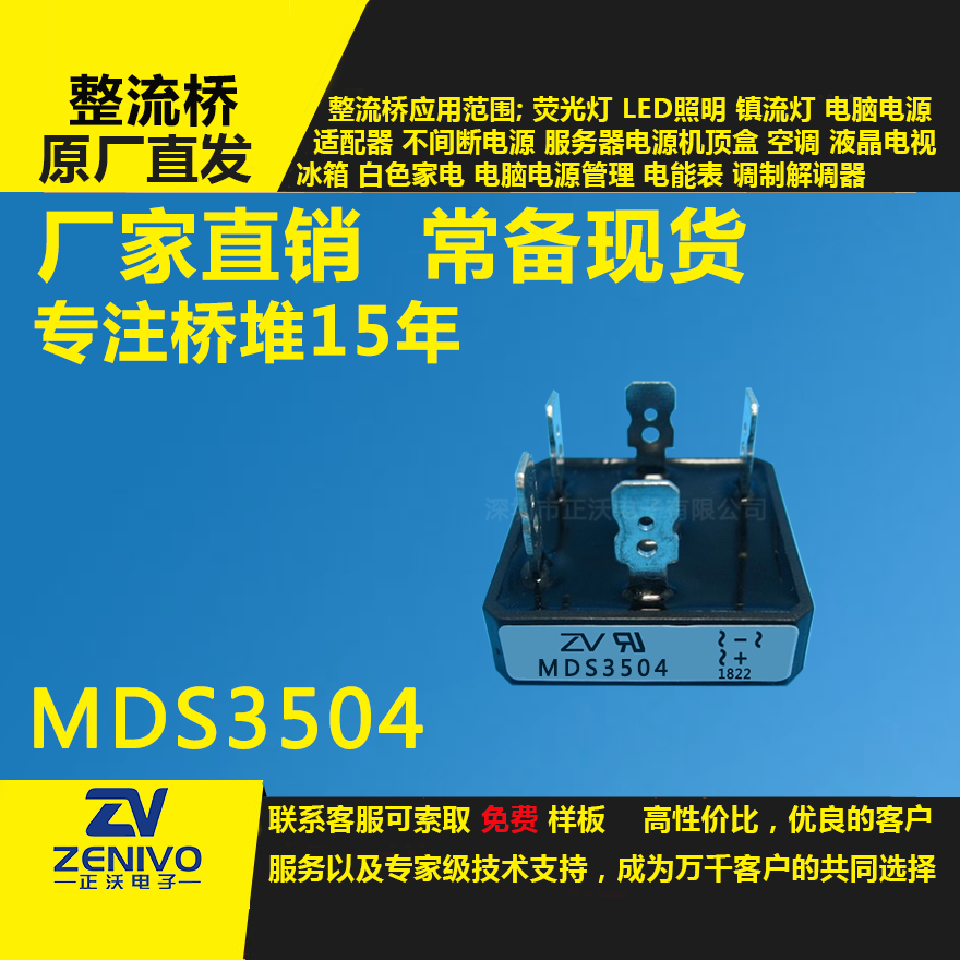 MDS3504整流橋堆