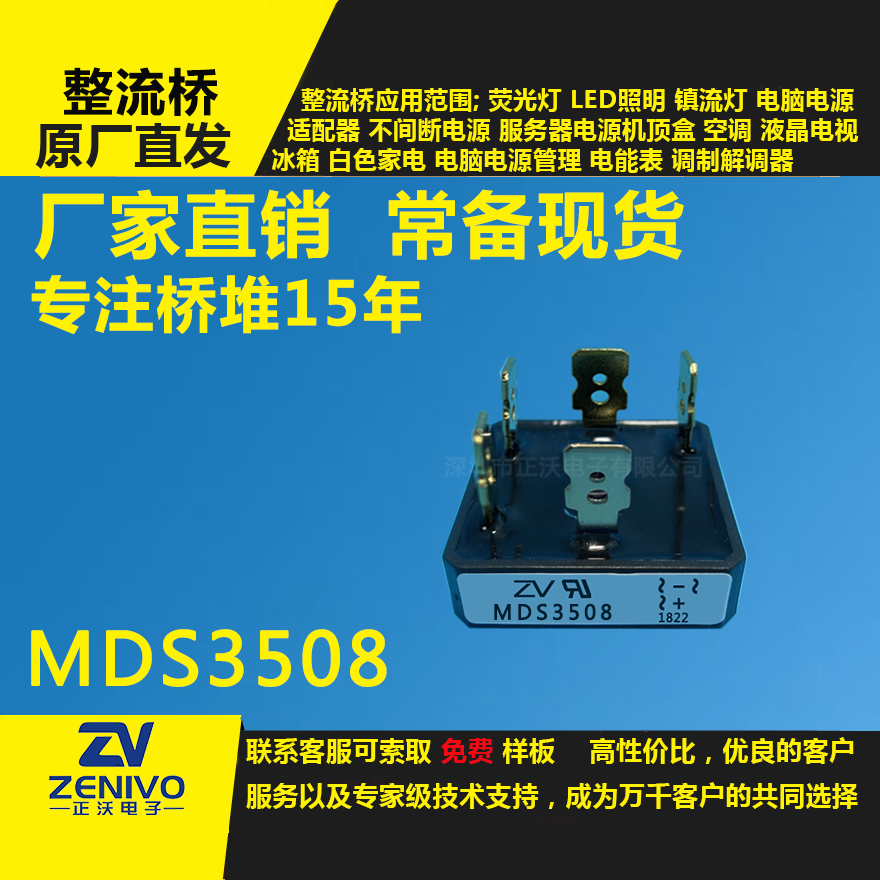MDS3508鍍金,整流橋堆
